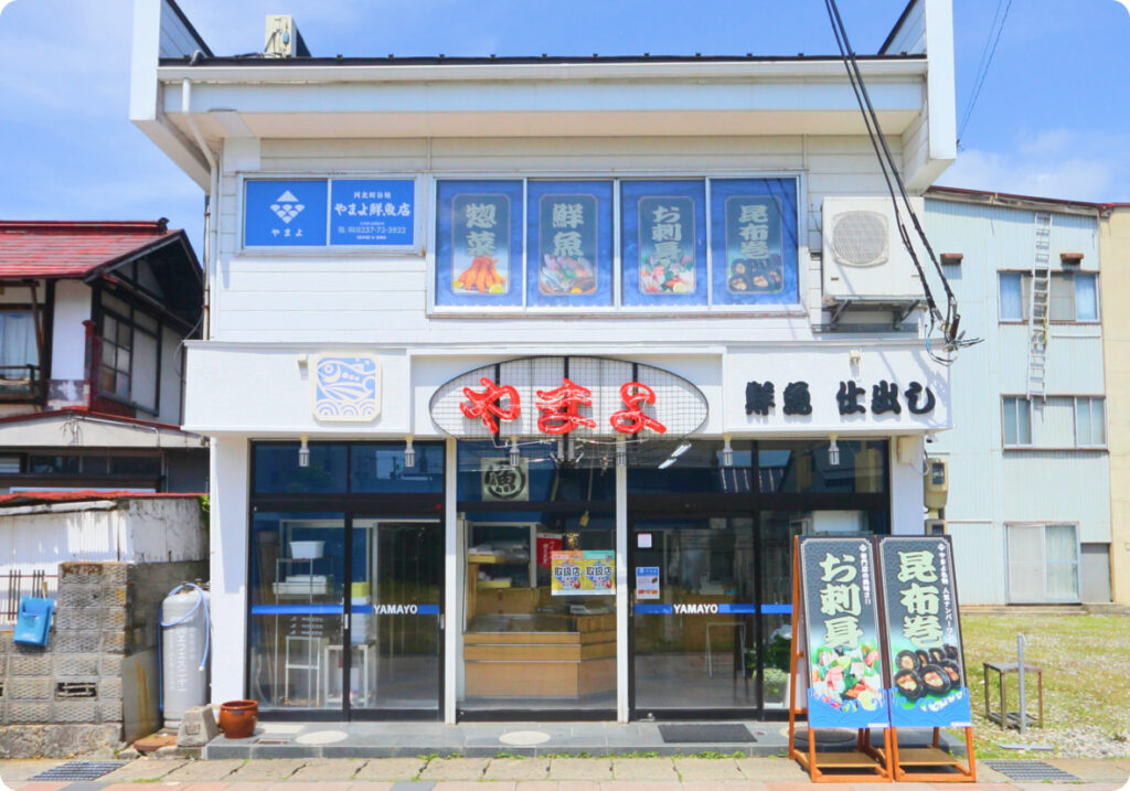 やまよ鮮魚店店構え